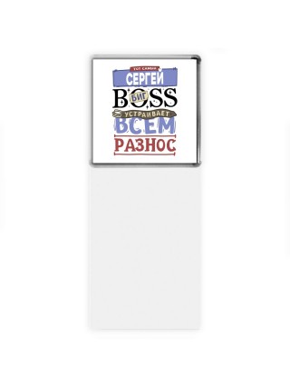 Тот самый Сергей биг boss устраивает всем разнос