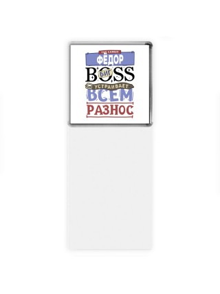 Тот самый Фёдор биг boss устраивает всем разнос