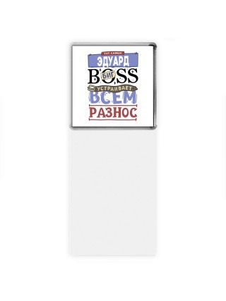 Тот самый Эдуард биг boss устраивает всем разнос