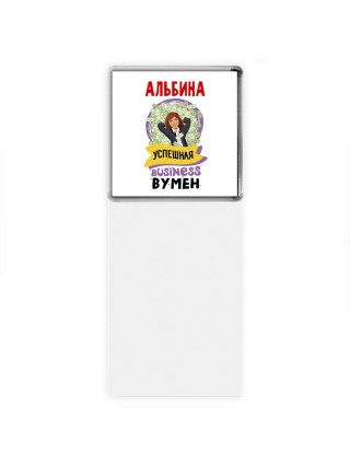 Альбина успешная business бизнес вумен