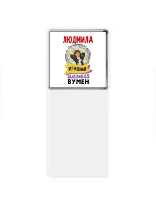 Людмила успешная business бизнес вумен