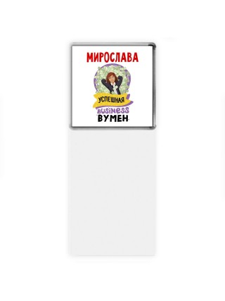 Мирослава успешная business бизнес вумен