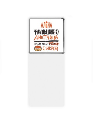 Алёна фальшиво диетчица - требую хлеба с икрой