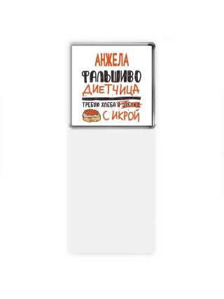 Анжела фальшиво диетчица - требую хлеба с икрой