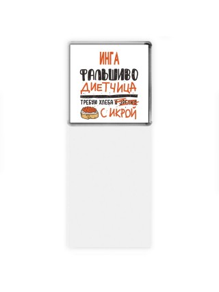Инга фальшиво диетчица - требую хлеба с икрой