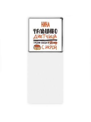 Нина фальшиво диетчица - требую хлеба с икрой