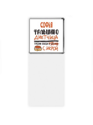 Софья фальшиво диетчица - требую хлеба с икрой