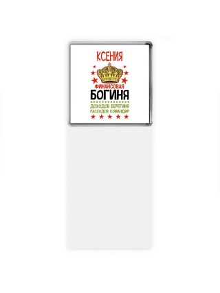 Ксения финансовая богиня доходов берегиня расходов командир