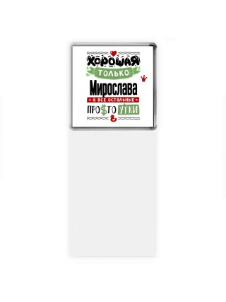 Хорошая только Мирослава, а все остальные простоутки