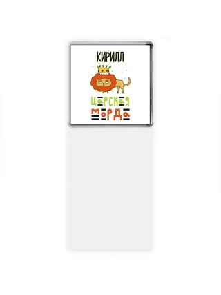Кирилл царская морда