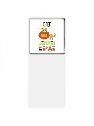 Олег царская морда
