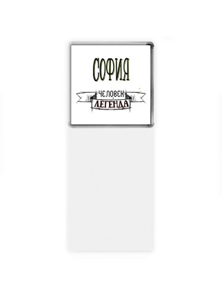 София человек легенда