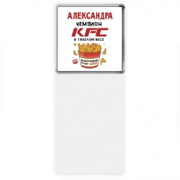 Александра Чемпион KFC в тяжелом весе