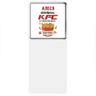 Алеся Чемпион KFC в тяжелом весе