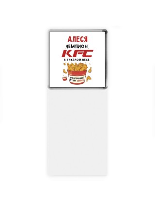Алеся Чемпион KFC в тяжелом весе