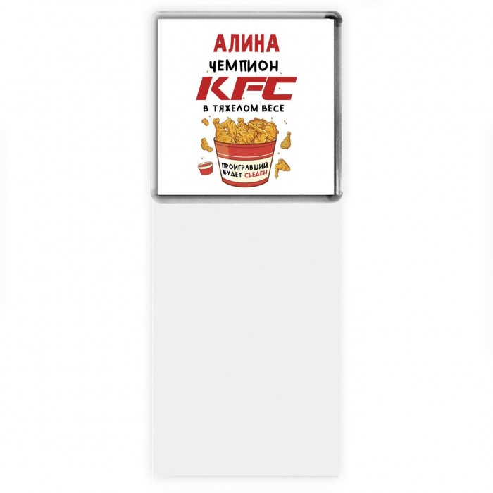 Алина Чемпион KFC в тяжелом весе