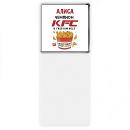 Алиса Чемпион KFC в тяжелом весе