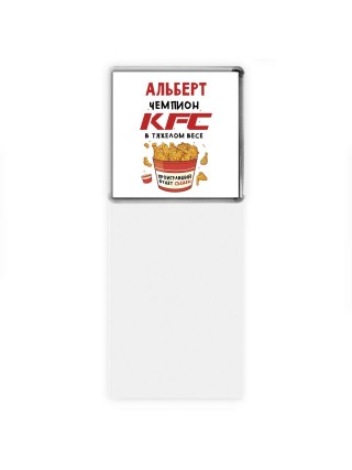 Альберт Чемпион KFC в тяжелом весе