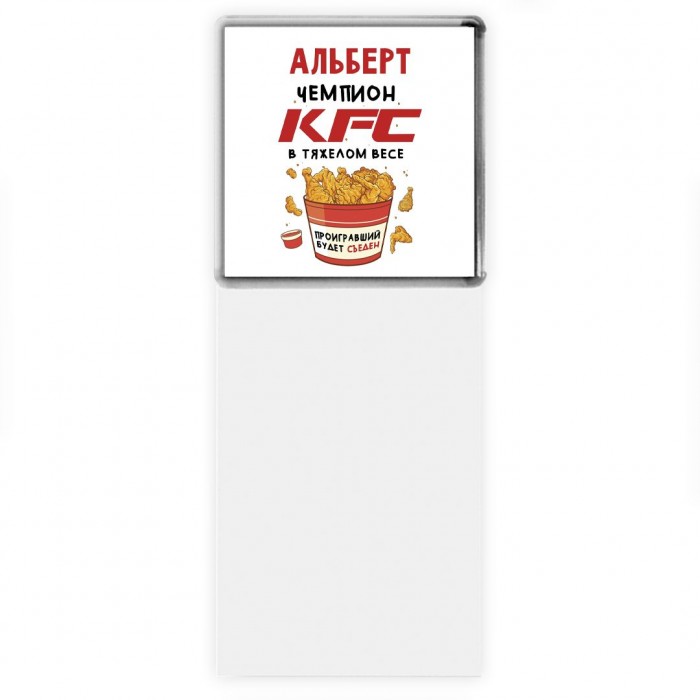 Альберт Чемпион KFC в тяжелом весе