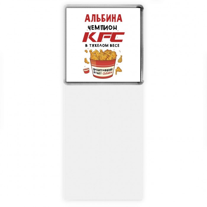 Альбина Чемпион KFC в тяжелом весе