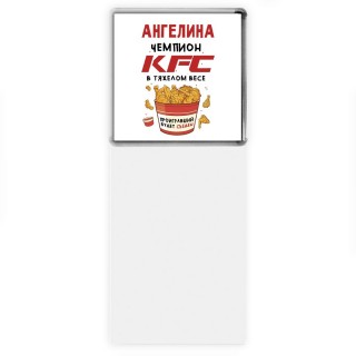 Ангелина Чемпион KFC в тяжелом весе