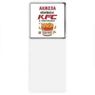 Анжела Чемпион KFC в тяжелом весе