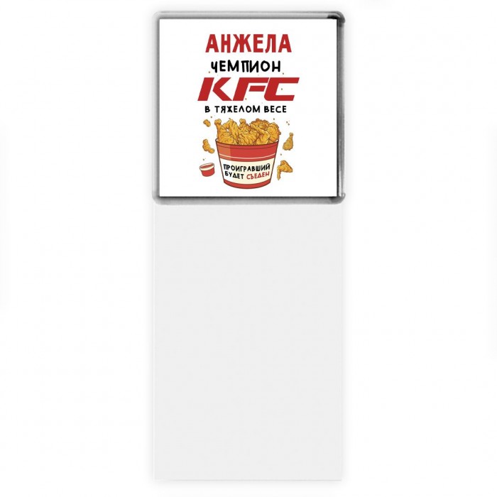 Анжела Чемпион KFC в тяжелом весе