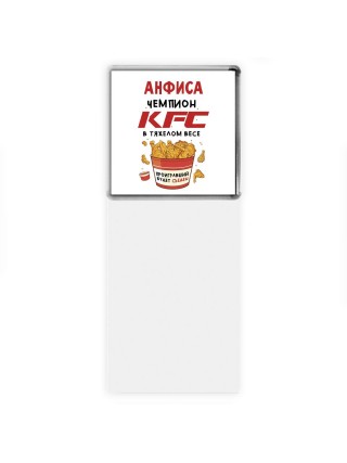 Анфиса Чемпион KFC в тяжелом весе