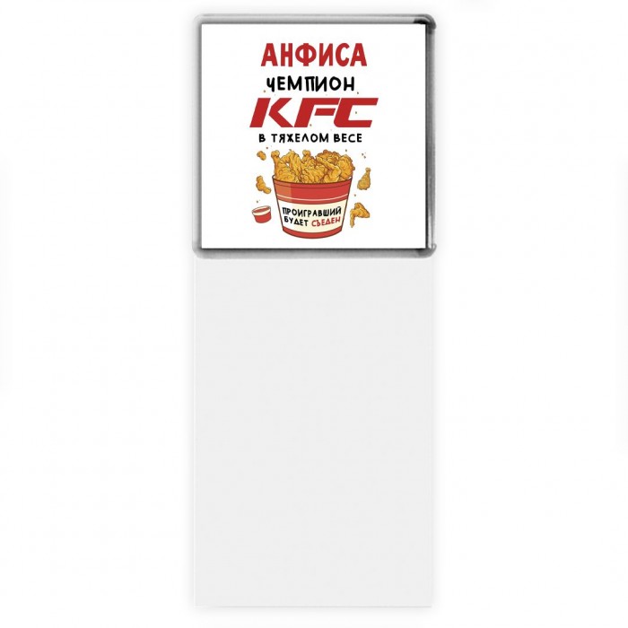 Анфиса Чемпион KFC в тяжелом весе