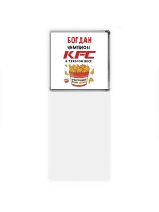 Богдан Чемпион KFC в тяжелом весе