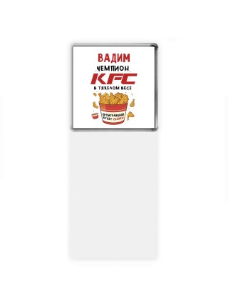 Вадим Чемпион KFC в тяжелом весе