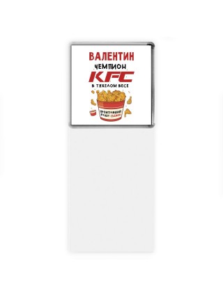 Валентин Чемпион KFC в тяжелом весе