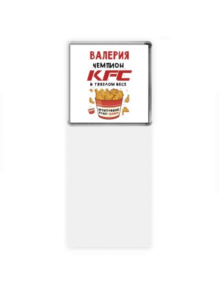 Валерия Чемпион KFC в тяжелом весе