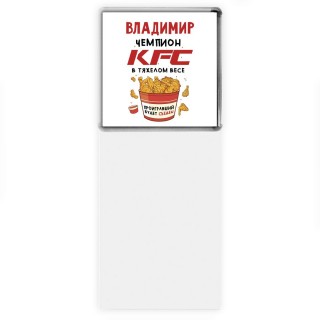 Владимир Чемпион KFC в тяжелом весе