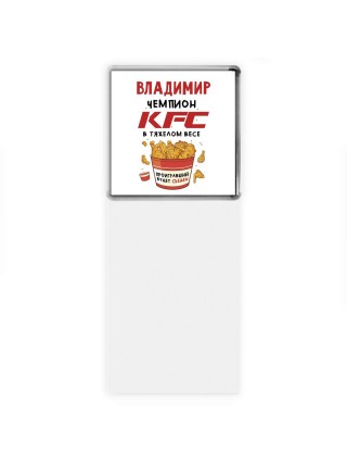 Владимир Чемпион KFC в тяжелом весе