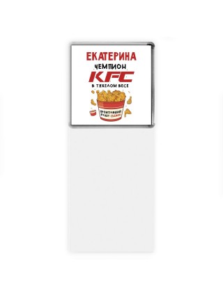 Екатерина Чемпион KFC в тяжелом весе