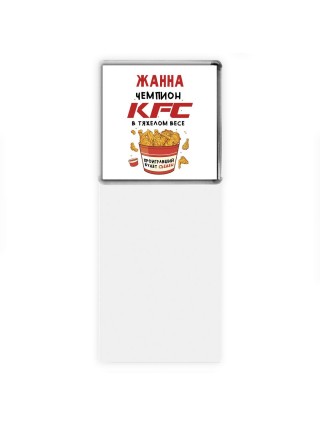 Жанна Чемпион KFC в тяжелом весе