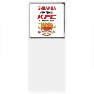 Зинаида Чемпион KFC в тяжелом весе