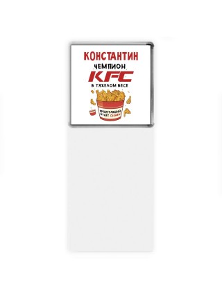 Константин Чемпион KFC в тяжелом весе