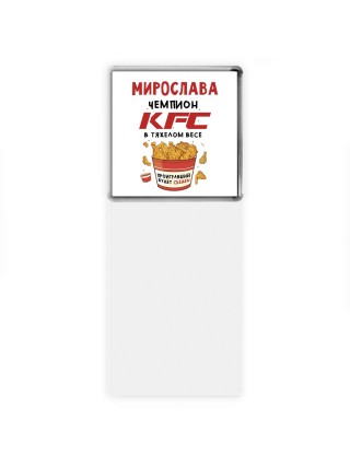 Мирослава Чемпион KFC в тяжелом весе