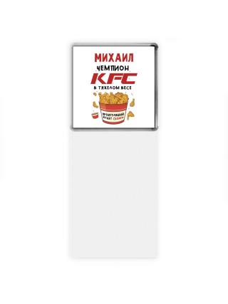 Михаил Чемпион KFC в тяжелом весе