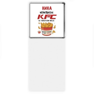 Нина Чемпион KFC в тяжелом весе