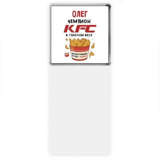 Олег Чемпион KFC в тяжелом весе