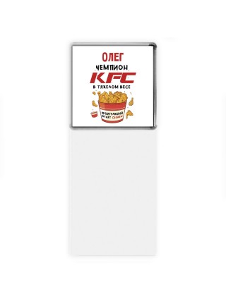 Олег Чемпион KFC в тяжелом весе