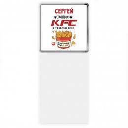 Сергей Чемпион KFC в тяжелом весе