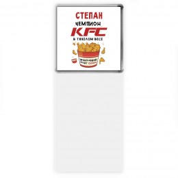 Степан Чемпион KFC в тяжелом весе