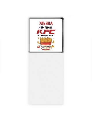 Ульяна Чемпион KFC в тяжелом весе