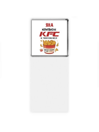 Яна Чемпион KFC в тяжелом весе