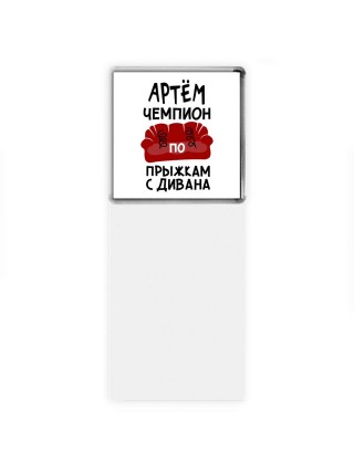 Артём чемпион по прыжкам с дивана