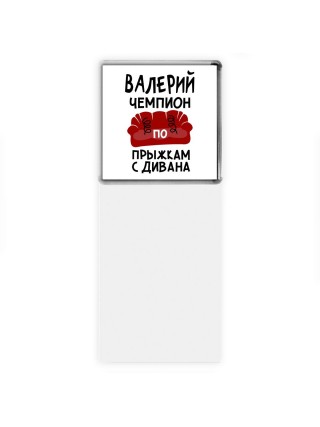 Валерий чемпион по прыжкам с дивана
